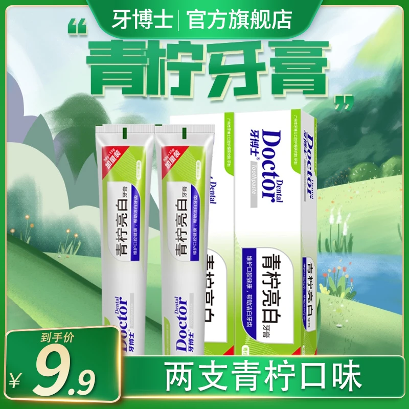 牙博士青柠清新口气牙膏 【拍一发二】家用推荐正品官方牙膏推荐