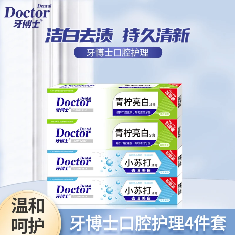 牙博士牙博士去渍美白小苏打亮白青柠牙膏NC2