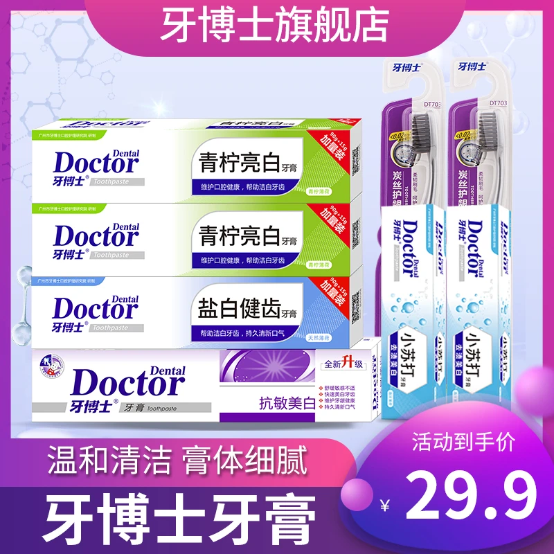 【小伟专属】青柠亮白盐白小苏打护龈牙膏家庭套装赠软毛牙刷*2