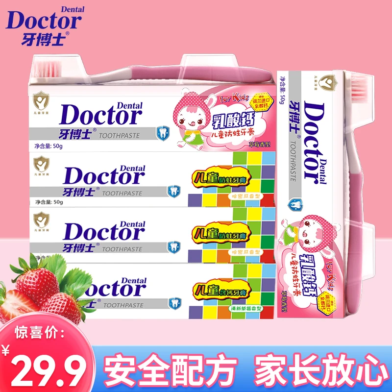 牙博士儿童AD钙果味防蛀牙膏