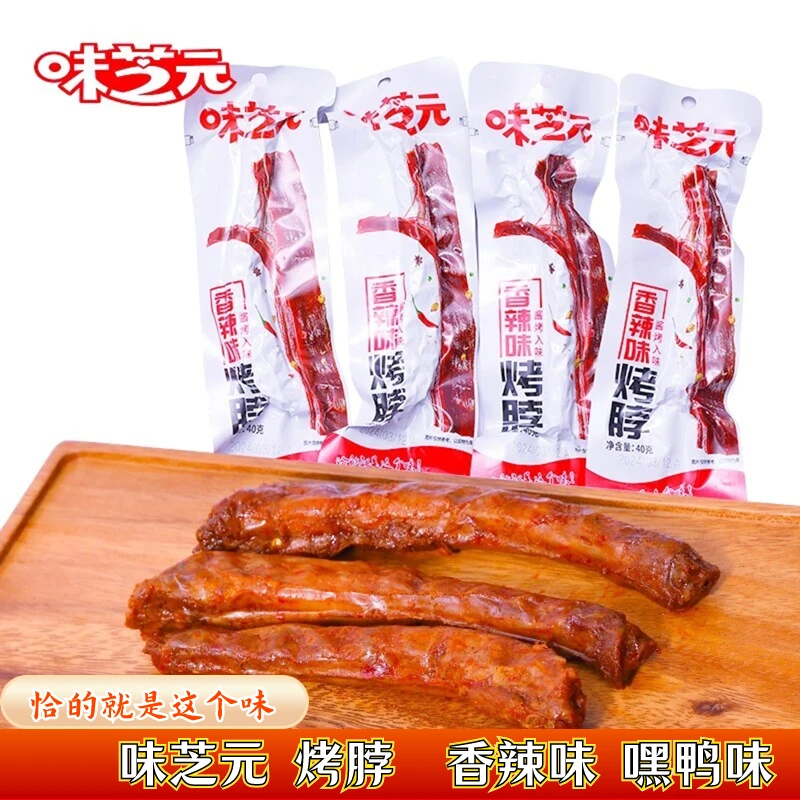 味芝元黑鸭味休闲零食湖南特产香辣味开袋即食解馋开胃卤味烤脖子