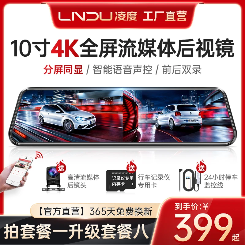 凌度4K流媒体行车记录仪高清夜视双路带倒车影像停车监控手机互联