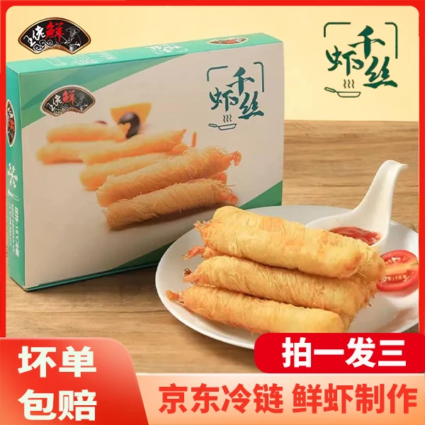 千丝万缕虾酥皮不散-油炸蝴蝶虾半成品风味美食【到手3盒，共750g】