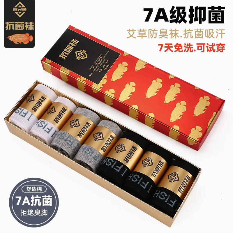 【胡推荐】正品抗菌防臭袜真只鱼艾草防臭袜男士袜子防臭免洗吸汗