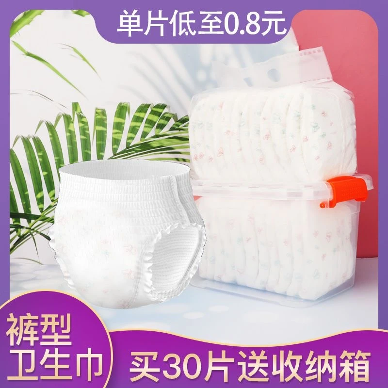 产妇产后裤型卫生巾拉拉裤月子专用纸尿裤成人安心裤孕妇尿不湿