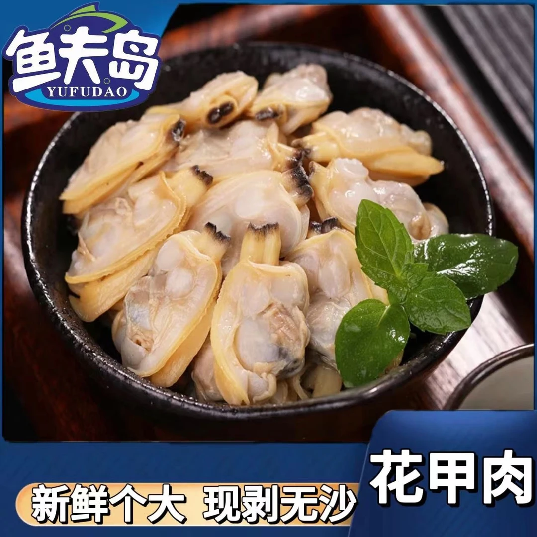 （5）鱼夫岛新鲜速冻现剥花甲肉500g/斤*5包漏气属于正常现象