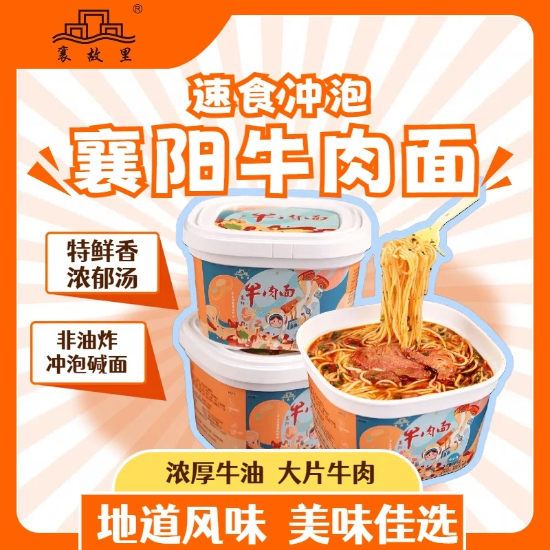 【冲泡牛肉面】襄阳牛肉面桶装冲泡非油炸早餐速食免煮宿舍夜宵