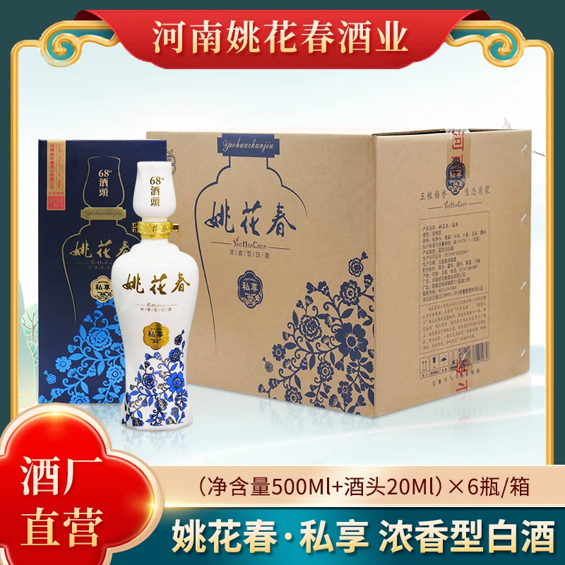 姚花春私享浓香型白酒甘冽净爽酒香丰盈滴滴精良绵柔50度500ml