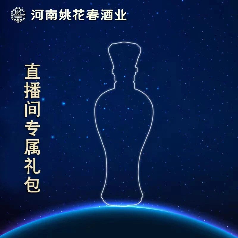 姚花春酒厂直播间专属 非标品50%vol480