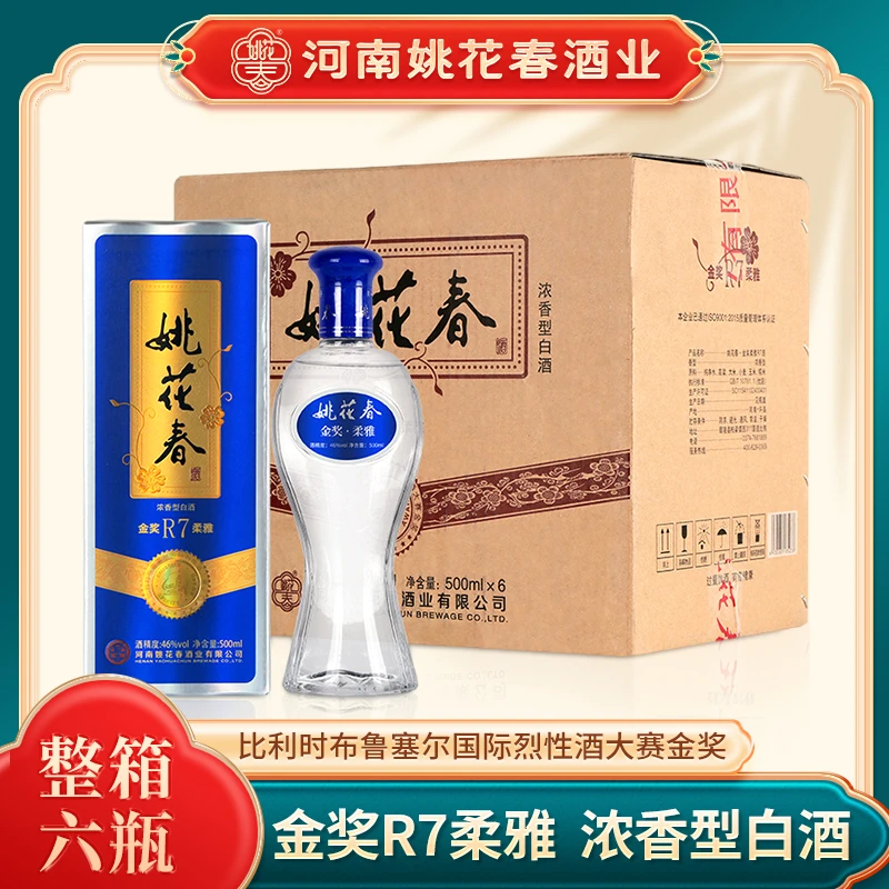 姚花春蓝金奖两瓶浓香纯粮酒【荣获国际金奖】［京东物流］46度500