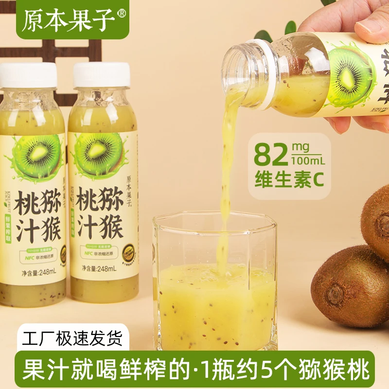 【果汁就喝鲜榨的】原本果子nfc原味果汁猕猴桃汁原汁248ml瓶装
