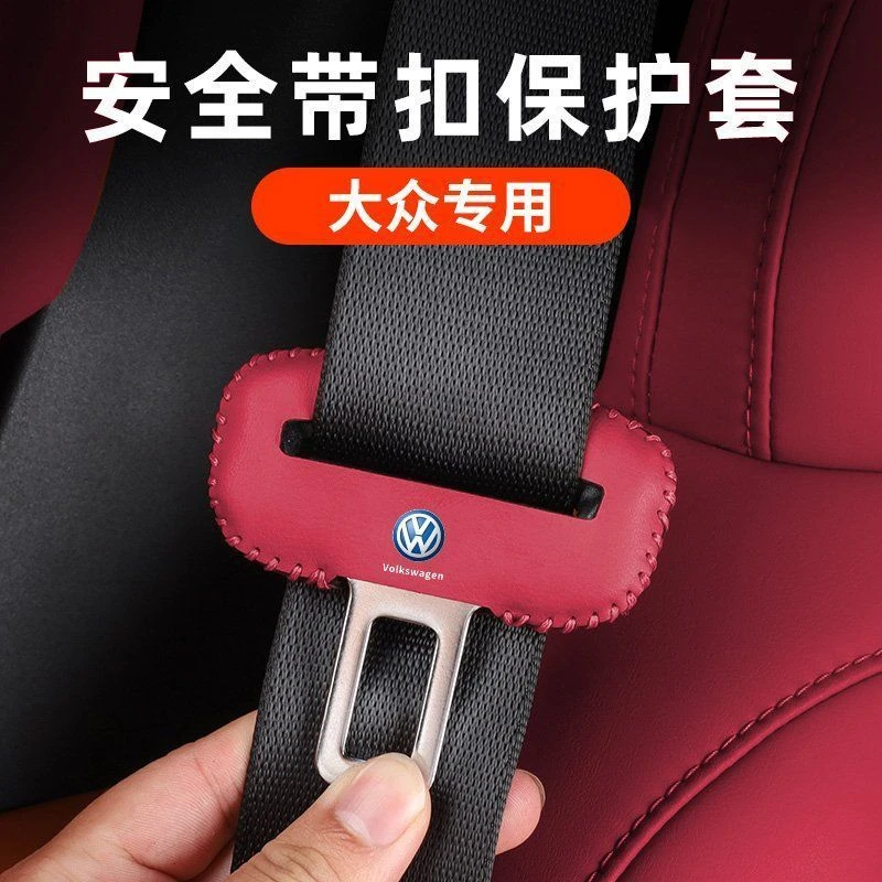 适用大众速腾朗逸迈腾安全带保护套凌度宝来安全扣防撞卡头套经典