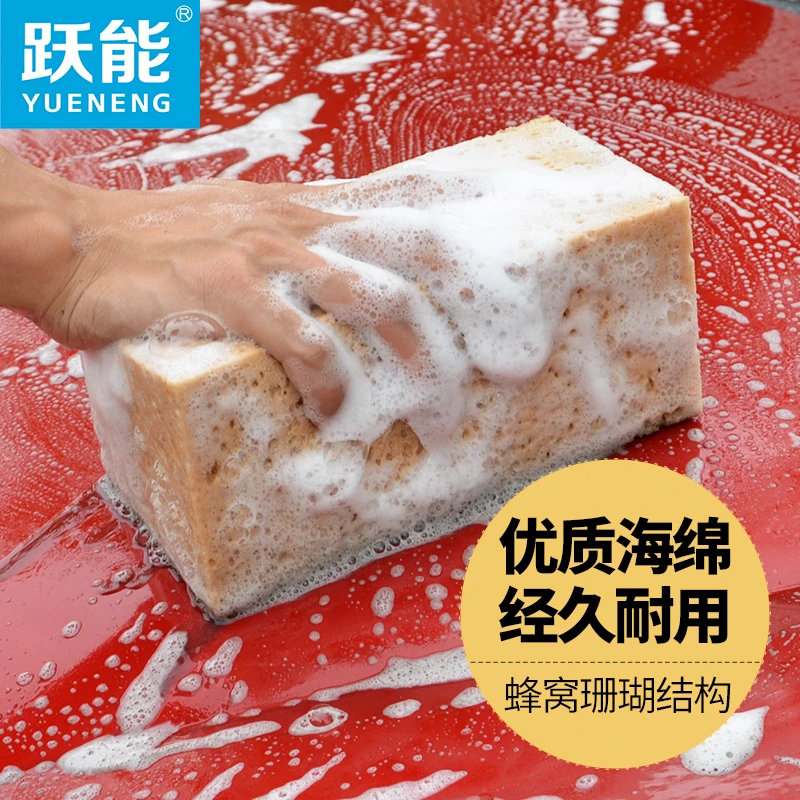 YN/跃能珊瑚海绵洗车海绵特大号吸水去污海绵块汽车用品工具刷车