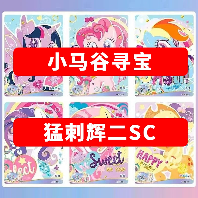 【小马谷寻宝猛刺辉二SC】卡游辉二SC 辉三SC 小马宝莉正版授权 CR