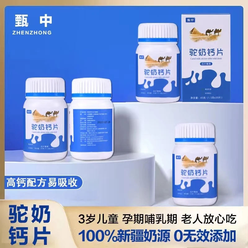 驼奶钙片老少皆宜儿童 青少年孕妈老人补钙XL-2
