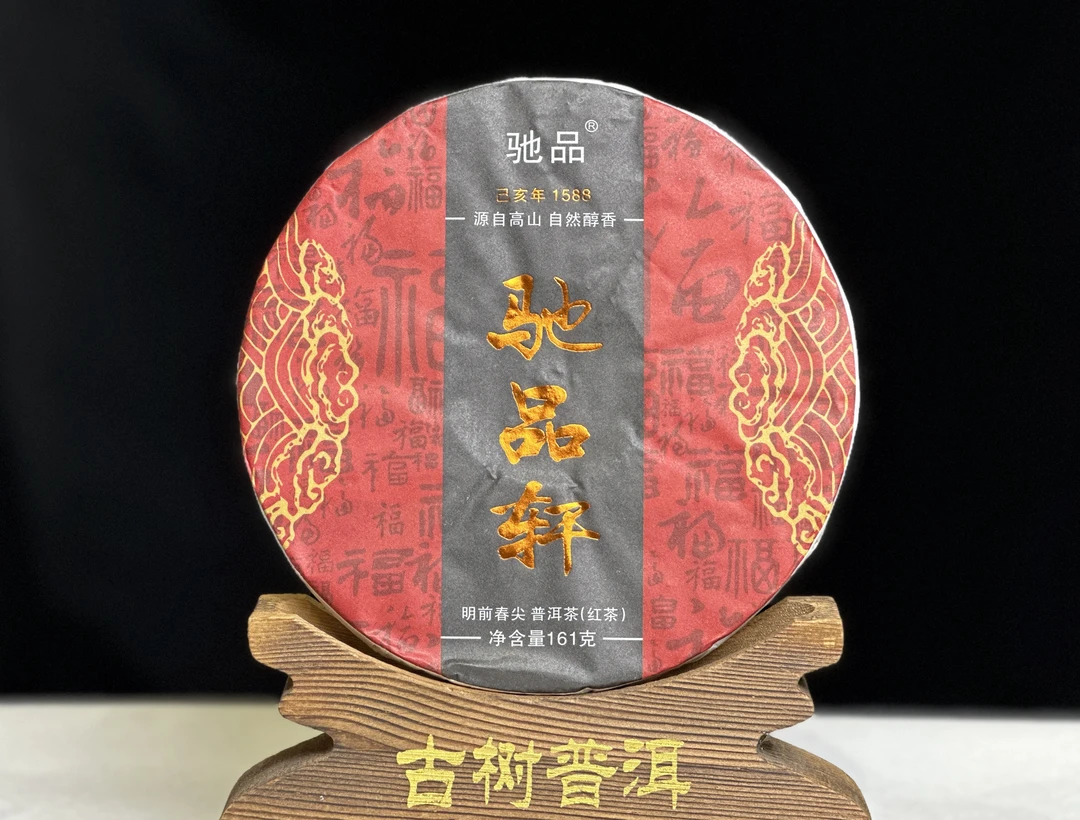 2019年驰品轩古树老晒红茶春茶