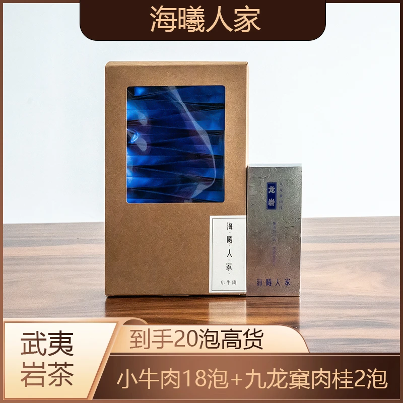 武夷岩茶【小牛肉】+【九龙窠肉桂】海曦人家
