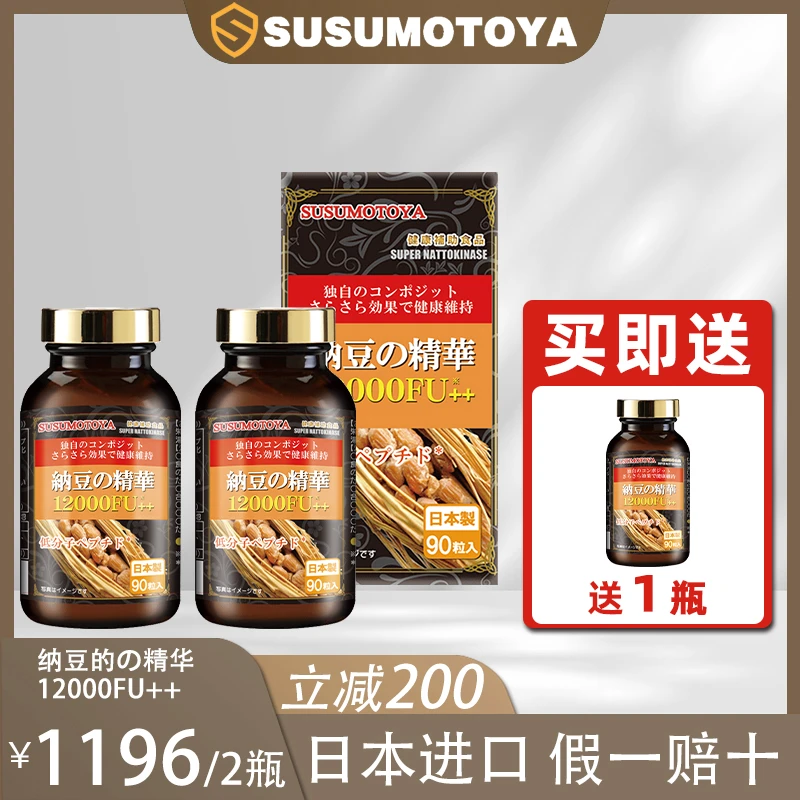 【日本棕瓶纳豆】SUSUMOTOYA纳豆激酶12000FU++350mg*90粒
