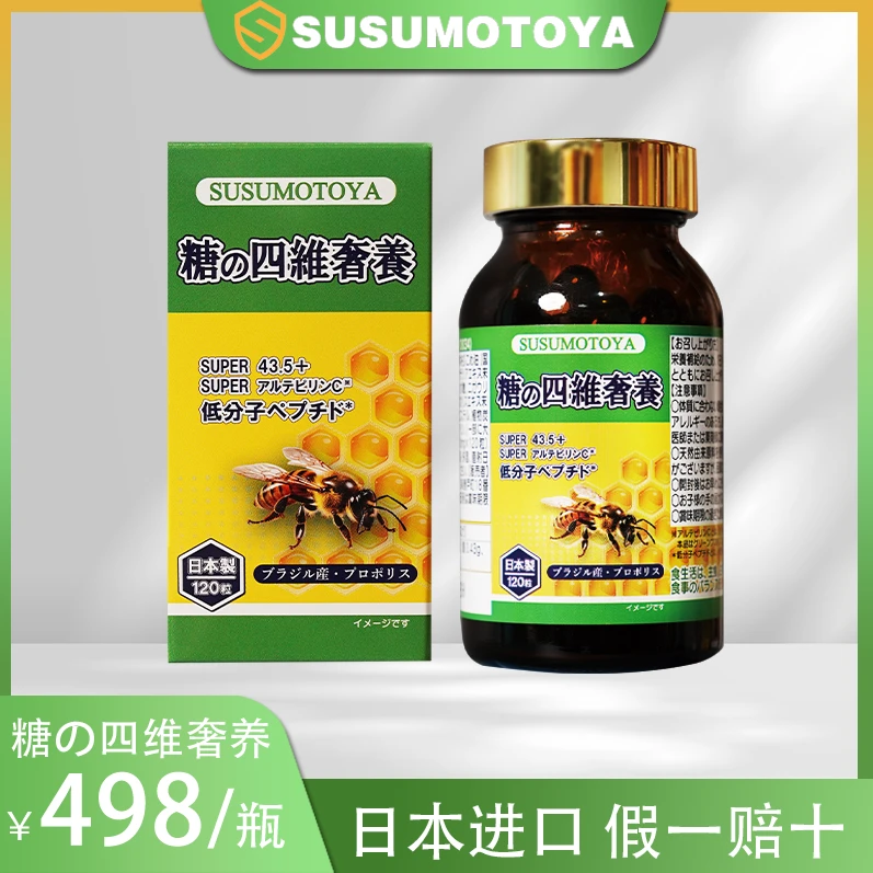 【私享惠】SUSUMOTOYA 糖の四维奢养 720mg*120粒