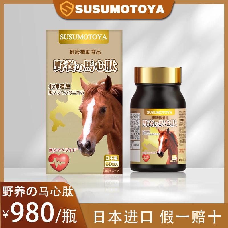 【私享惠】SUSUMOTOYA 野养の马心肽 670mg*60粒/瓶