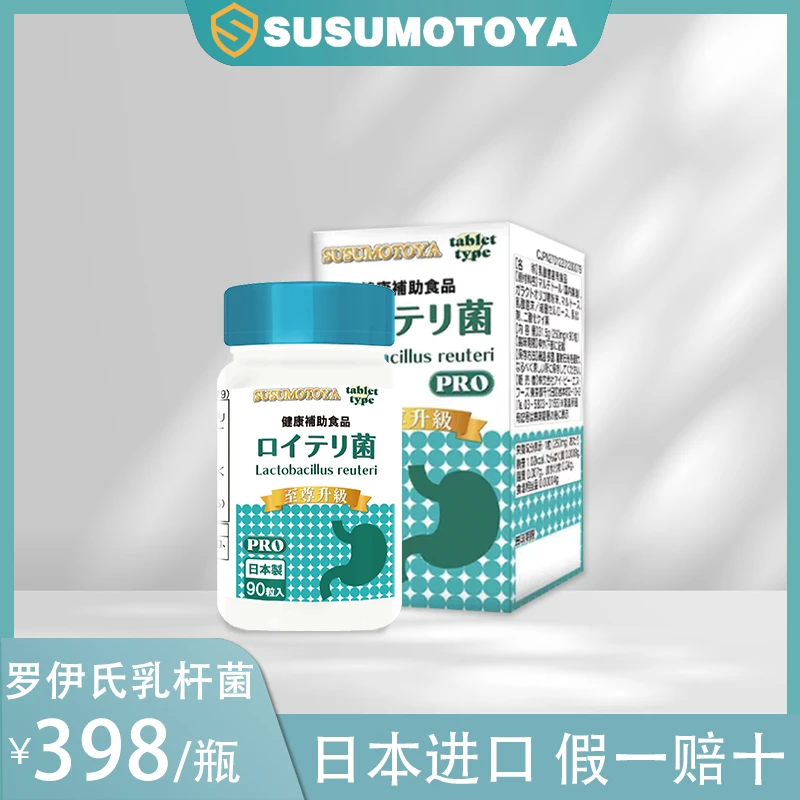【私享惠】SUSUMOTOYA罗伊氏乳杆菌片 250mg*90粒成人老年人