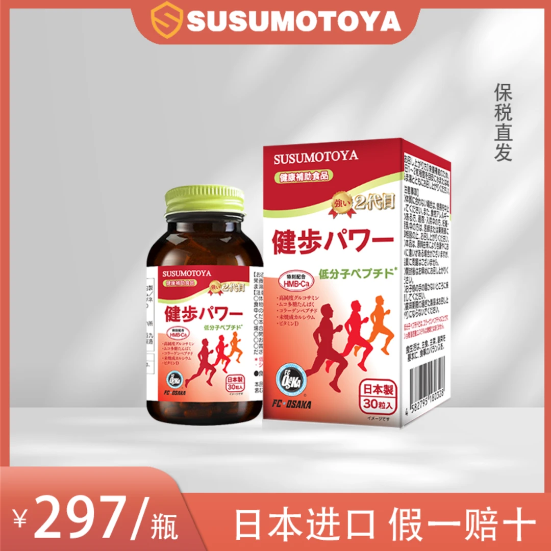 SUSUMOTOYA健步片620mg*30粒