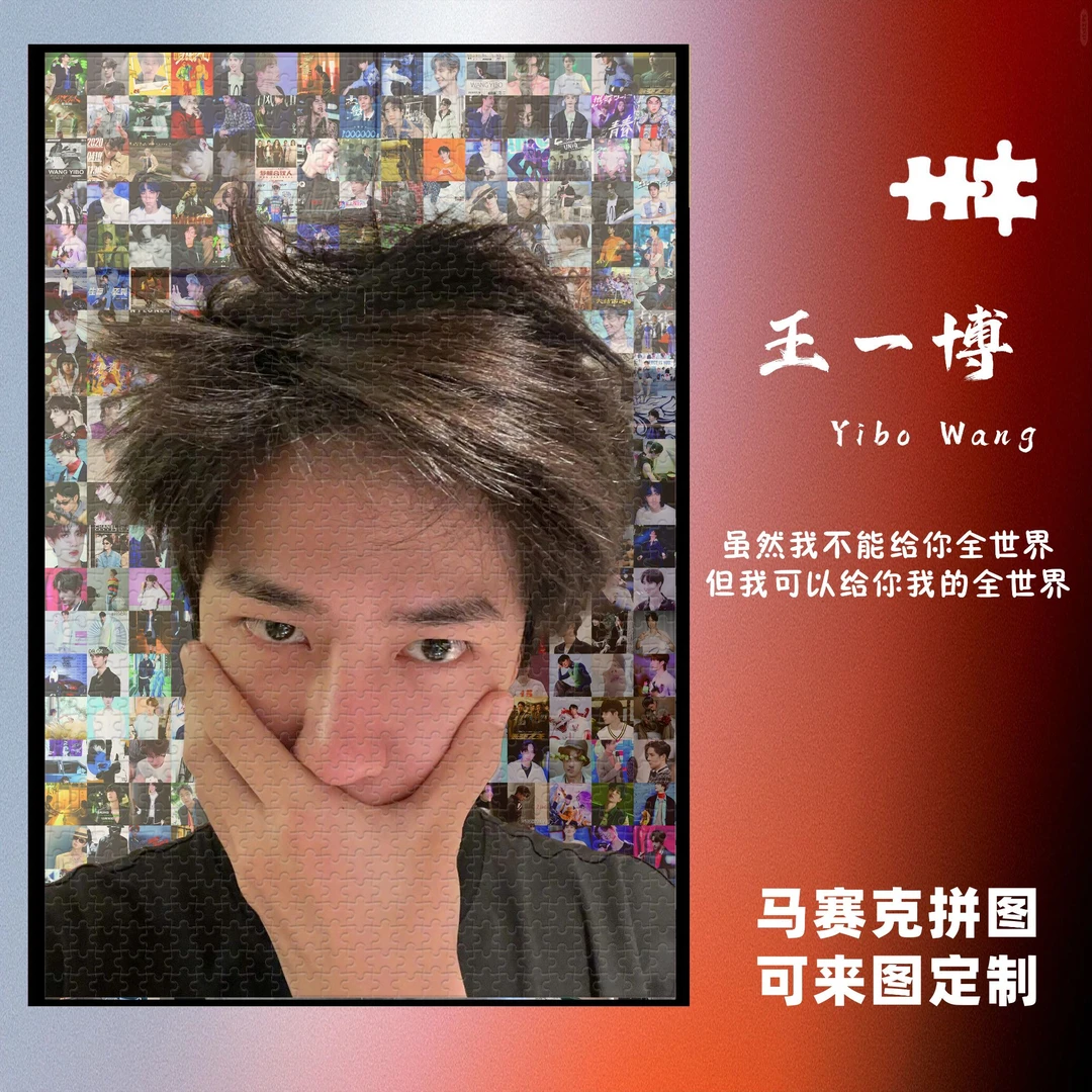 王一博拼图1000片正品立体拼图明星成人益智定制diy相框创意礼物