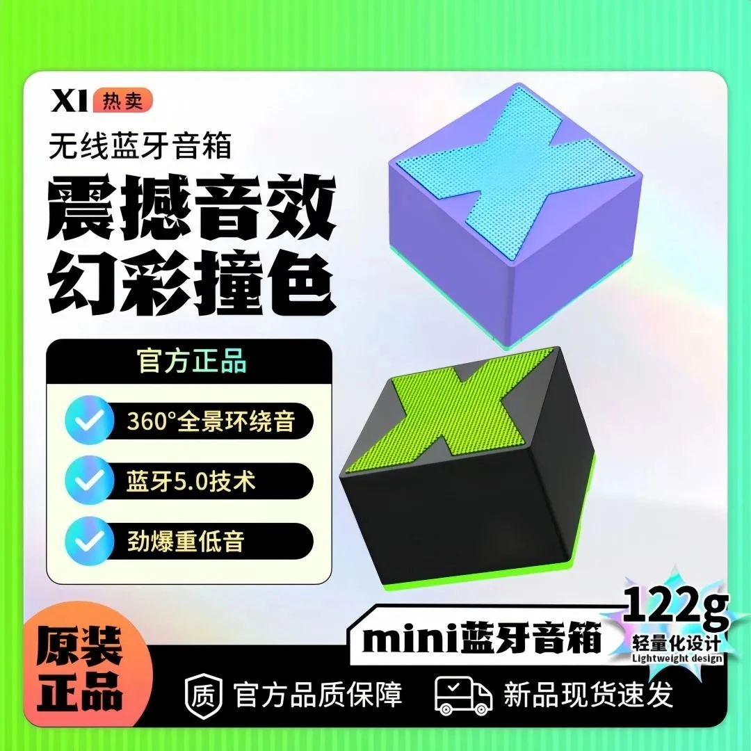 X1蓝牙音箱迷你户外小巧便携Hifi发烧方块可串联小音响