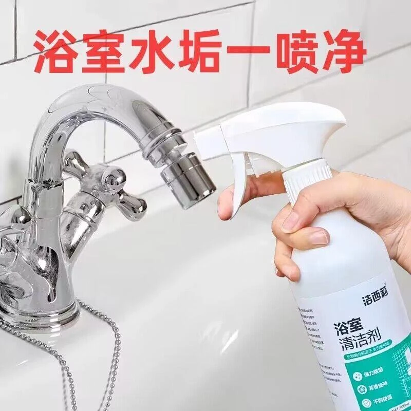 【水垢清洁好物】浴室清洁剂卫生间除垢水龙头去水垢水渍家电清洁