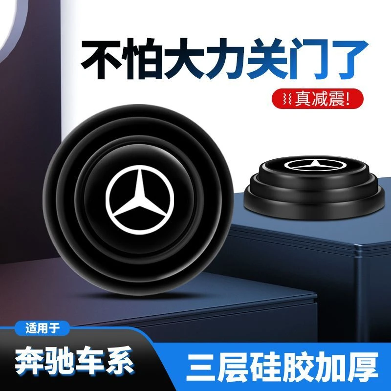 奔驰C级E级A级B级RS级GLCGLBGLAGLE车门减震垫片缓冲垫防撞贴防水
