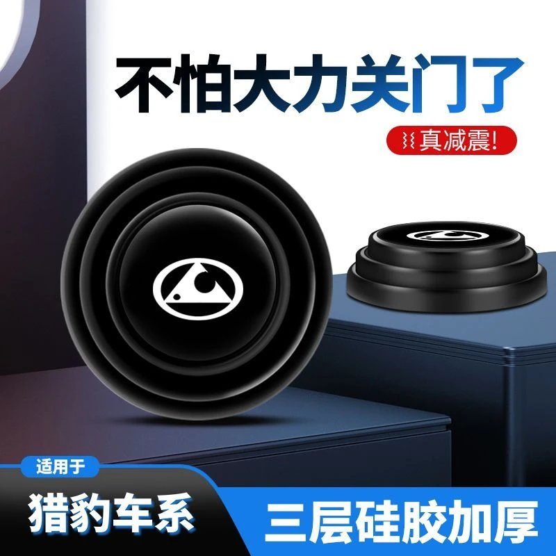 猎豹Q6黑金刚CS106481CS9飞腾C5EV内饰用品汽车门减震垫片防撞贴