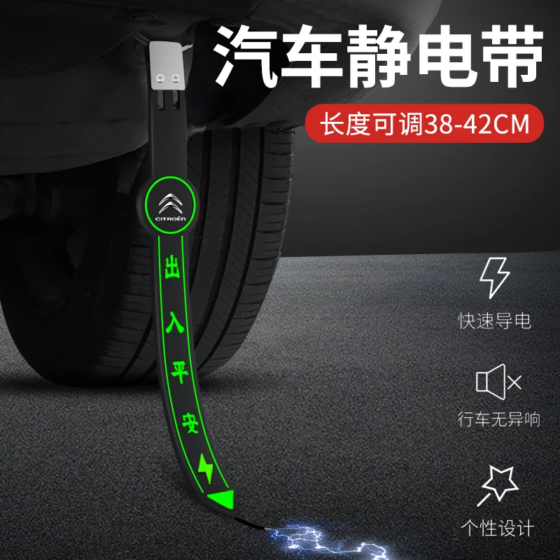 东风雪铁龙静电带C5C4世嘉凯旋云逸车静电拖地带防静电接地条耐磨