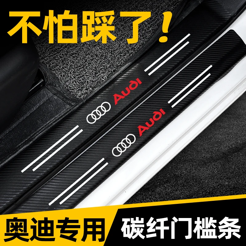 奥迪门槛条A4L A6L Q3Q5L A3L A5A7Q6Q7Q8迎宾踏板防踩条保护改装