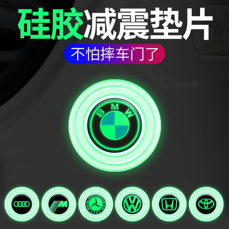 车门减震缓冲垫片内饰用品大全车门保护防撞条夜光汽车隔音垫神器