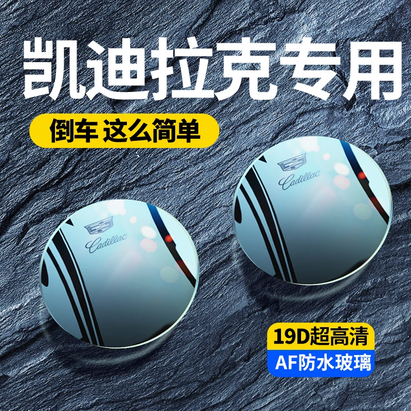 适用于凯迪拉克CT4CT5CT6XT4XT5汽车后视镜辅助倒车镜盲区小圆镜