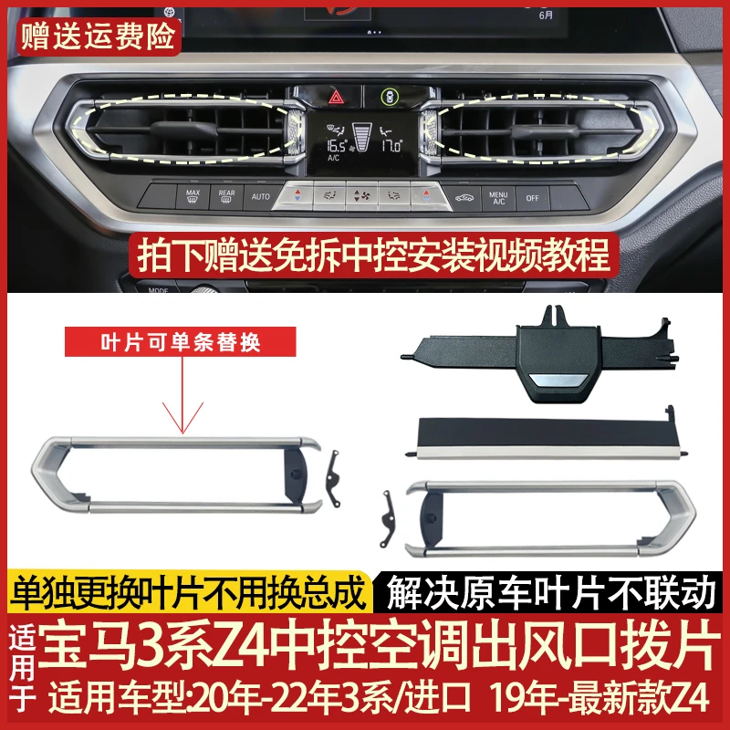 适用宝马新款3系G28中间空调出风口修理包320 325li Z4出风口拨片