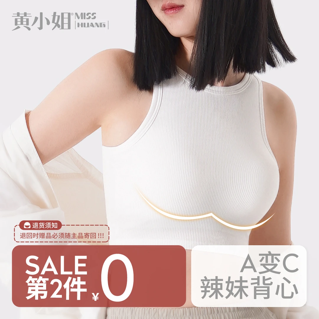 黄小姐小高领背心自带bra小胸显大无钢圈夏季美背内搭打底外穿