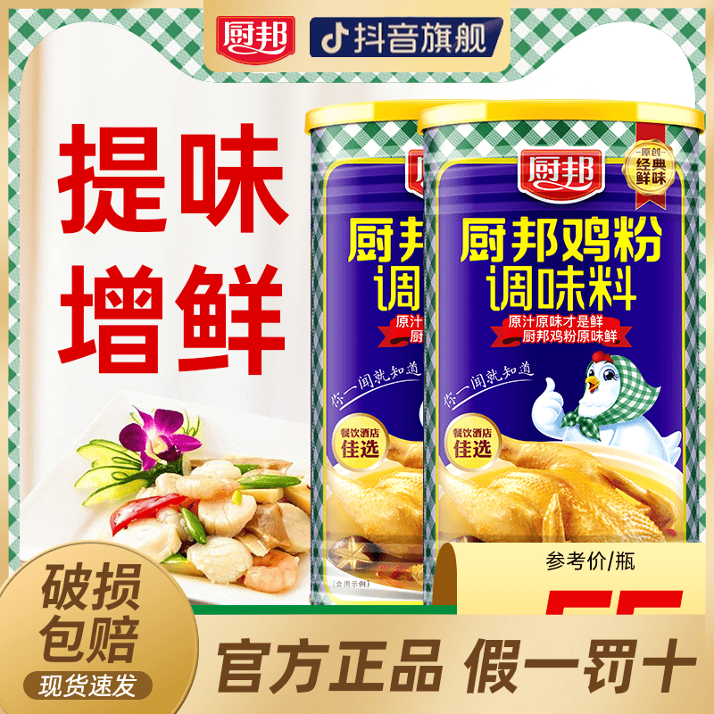 厨邦鸡粉2kg*2罐装家用商用炒菜厨房调味料鸡汁原汁原味大瓶餐饮