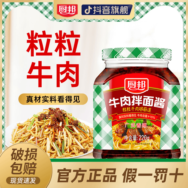 厨邦牛肉拌饭酱220g拌面酱南派辣酱调味酱佐餐下饭酱罐装拌面酱料