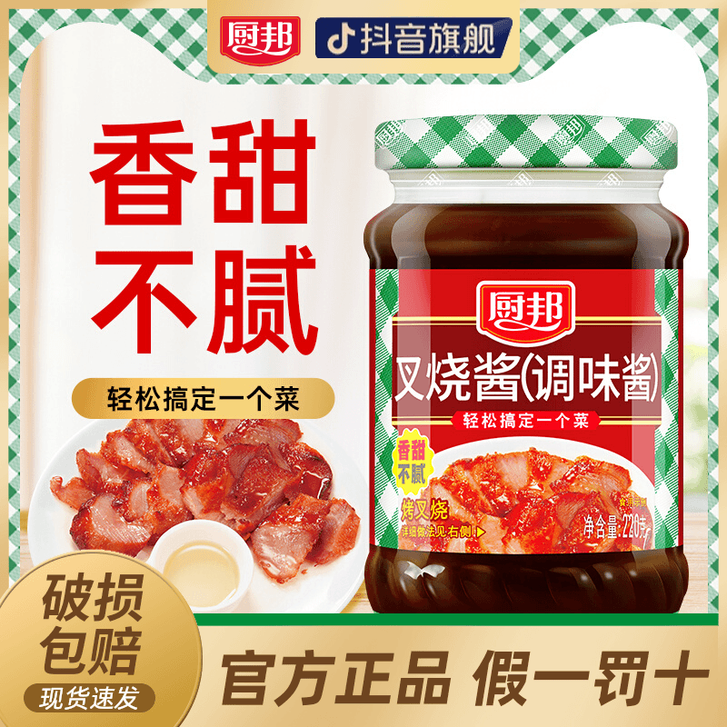 厨邦叉烧酱220g香甜不腻腌制烧烤露营调料闷煮炒菜腌肉