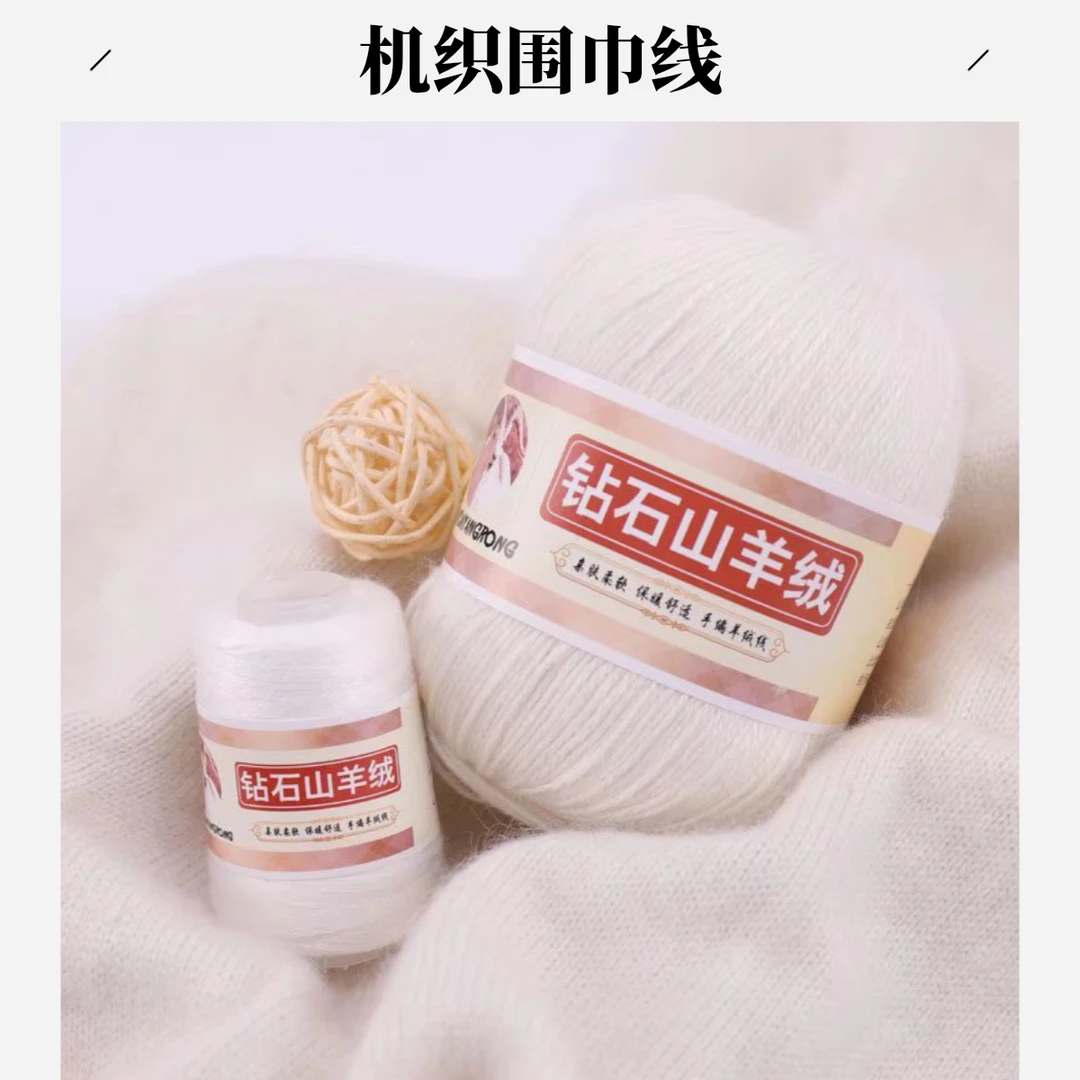 钻石山羊绒 中粗手工编织6+6羊毛线机织宝宝围巾线貂绒线2023新款