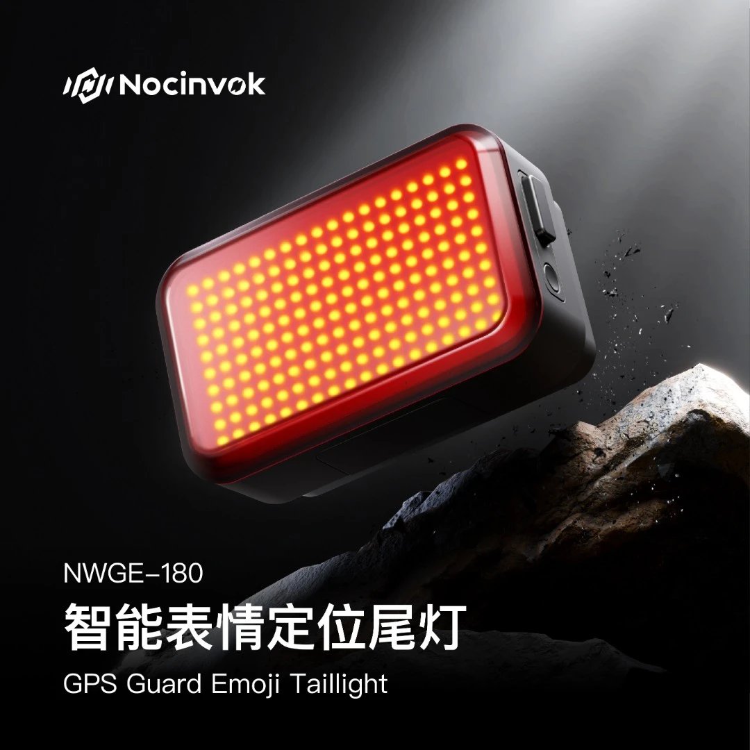 诺行沃克NWGE-180智能表情定位尾灯4G哨兵个性表情自行车尾灯