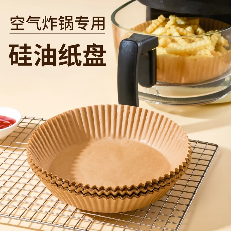 【50只装】空气炸锅专用纸 一次性家用烘焙食物纸垫硅油纸油纸盘
