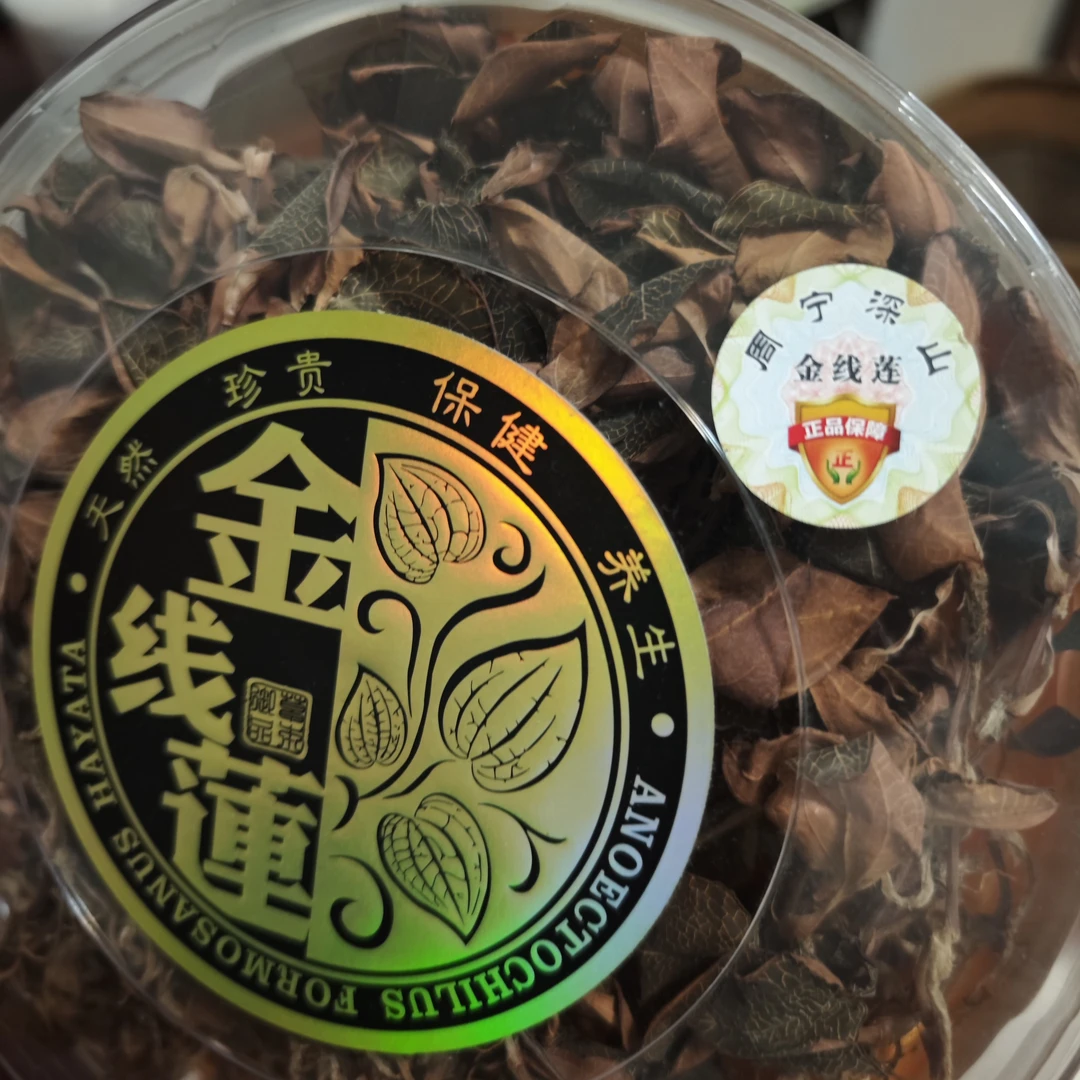 福建海拔1200米高的周宁县林下仿野生金线莲整株炖汤煮饮老少皆宜