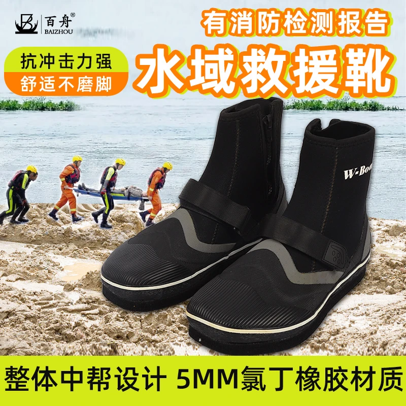 中帮底水域救援靴专业水域救援耐磨防滑加厚潜水靴消防抢险防汛救
