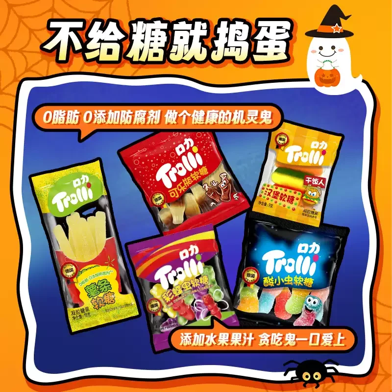 【热清】口力Trolli软糖万圣节糖果南瓜袋巴黎水整箱批发24瓶