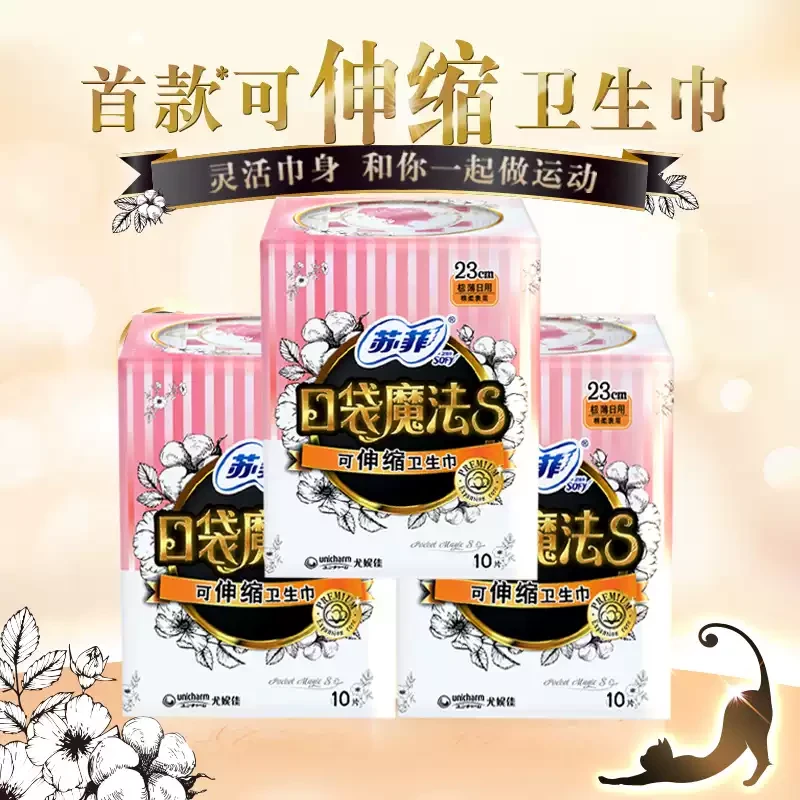 sofy_苏菲卫生巾口袋魔法S可伸缩瑜伽姨妈巾棉柔表层