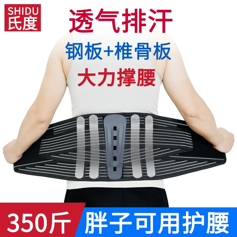 透气护腰带护具钢板支撑适合胖子加肥加大码腰间盘突出腰椎固定带