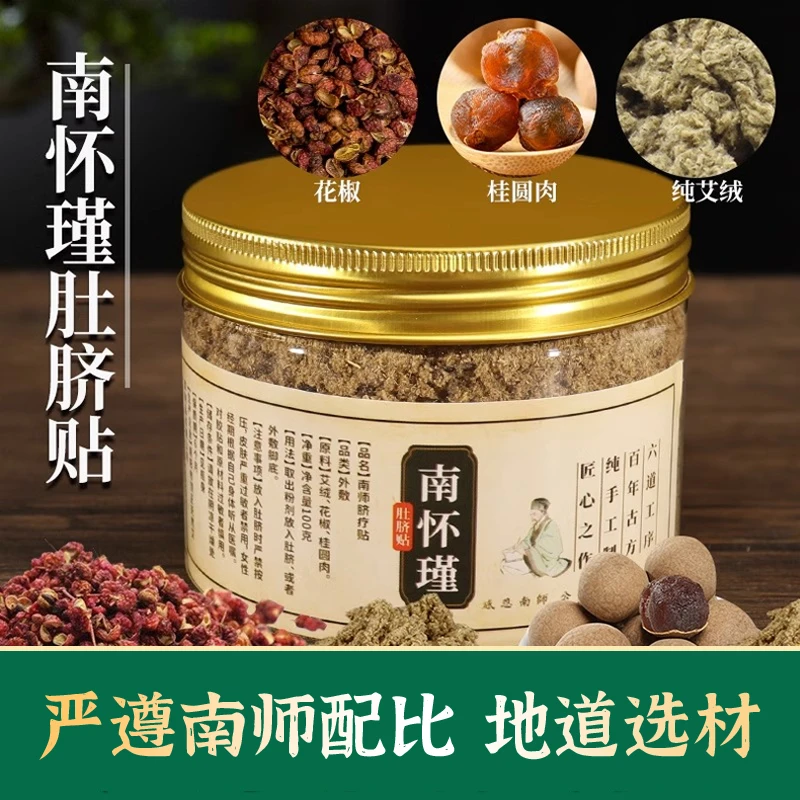 正品官方旗舰店南怀瑾肚脐贴桂圆花椒艾绒小孩儿童纯艾脐贴家庭用