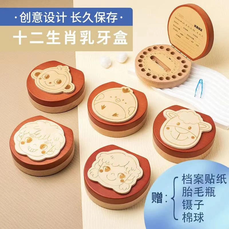 乳牙纪念盒男孩女孩乳牙盒儿童牙齿收藏收纳盒孩子掉牙保存盒生肖